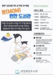 광양중앙도서관, 임산부를 위한 맘 편한 도서관 운영