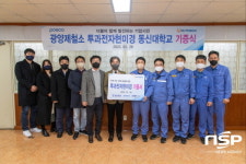광양제철소, ‘최대 150만배 확대’ 투과전자현미경 동신대학교에 기증하며 산학협력  강화