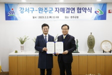서울 강서구·전북 완주군, 상생발전 자매결연 협약