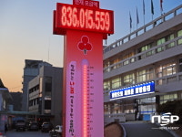 울진군, 희망2023 나눔캠페인 성금모금 역대 최대
