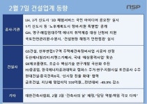 [건설업계동향]GS건설, 선부엽립1구역 재건축사업 시공사 선정…금호건설, 지난해 영입이익 등 모두 감소해