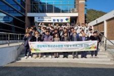 경북교육청 산하 수련원 직원들, 경상북도청소년수련원 견학