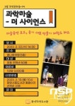 광양희망도서관, 과학 마술쇼 더 사이언스 운영