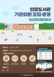광양희망도서관, 어린이 교육기관에 단체대출서비스 운영