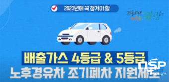 광양시, 오래된 경유차 조기 폐차 지원 등 대기 개선 박차