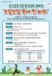 광양시, 탄소중립 주간 ‘쓰담쓰담 동네 한 바퀴’ 실시