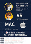 경기성남교육도서관, 메타버스로 독서·도서관 즐긴다