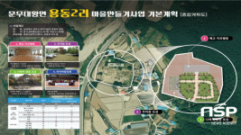 경주시, 용동2리·하구2리 마을만들기 사업 본격 추진