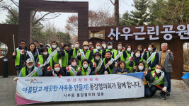 김포시 사우동, 새봄맞이 환경정화 활동 및 캠페인 실시