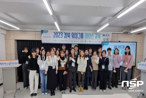 경기도와 경기관광공사, 시군 합동 2024 경기도 MICE 역량강화 교육 개최