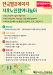 서호노인복지관, 한국헬프에이지 참여나눔터 노인 모집