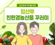 광양시, 임산부 친환경농산물 꾸러미 지원