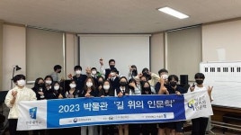 전주대, ‘박물관 길 위의 인문학’ 프로그램 10년 연속 선정