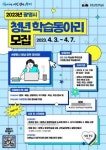 광명시, 청년 학습동아리 지원사업 참여자 모집