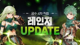 그라비티, 라그나로크 오리진  4차 직업 레인저 등장