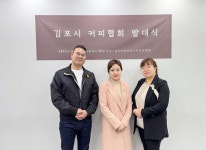 김포시커피협회, 발대식 열고 본격 활동 들어가