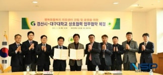 경산시-대구대, 행복동물복지 치유센터 상호협력 협약 맺어