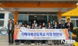 광양시, 치매극복선도단체 지정·현판식 개최