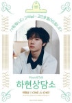 CJCGV, 하현상담소 개최