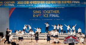 ‘Sing Together K-Voice’ 파이널 대회, 안양시립소년소녀합창단 그랑프리 우승