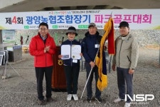 광양농협, 제4회 광양농협조합장기 파크골프대회 개최