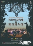 광양시, 환상의 그림자극 음악여행 동물의 사육제 & 피터와 늑대 공연