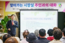 김성제 의왕시장, 고천동 오봉산마을1단지 ‘찾아가는 시장실’ 주민과의 대화