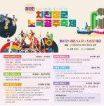 안동시, 제50회 차전장군 노국공주 축제 국내외 관광객 맞이 준비