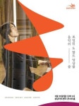 피아니스트 조성진과 발트 앙상블 ‘아름다운 하모니’ 성남아트센터 찾는다