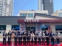 포항시, 영일대 경로당 준공식 개최