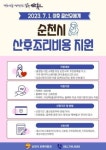 순천시, 전남 최초로 산모 산후조리비용 지원