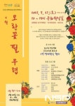 광양시, 2023년 제1회 광양 문화원님길 행차 재현행사 개최