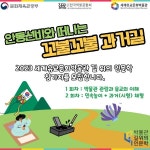 세계유교문화박물관, ‘안동선비와 떠나는 꼬불꼬불 과거길’ 교육체험 프로그램 운영