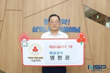 명현관 해남군수‘해남 나눔리더 1호’가입