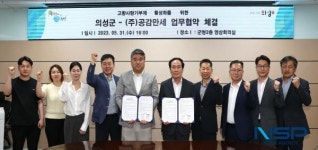 의성군, 사회적기업 공감만세와 업무협약 체결... 고향사랑기부제 홍보 강화