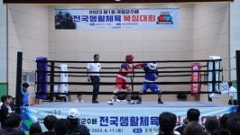 곡성군, 제1회 곡성군수배 전국생활체육 복싱대회  성료