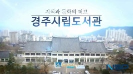 경주시립도서관, ‘전국 독후감 공모전’ 개최