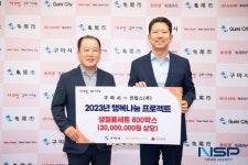 (주)아워홈인탑스구미점 | 인탑스, 구미시 찾아 ‘2023 행복나눔 프로젝트’ 성품 기탁식 가져