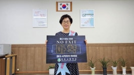 강릉 경포고 교장, 마약 예방 ‘NO EXIT’ 캠페인 동참