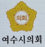 여수시의회, 구민호·정옥기·김철민 의원 시정 정책 제안