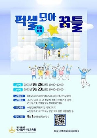 4.16민주시민교육원, ‘타일 벽화’ 참여자 모집