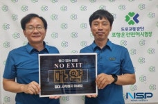 도로교통공단 포항운전면허시험장 신기범장장, 마약 근절 위한 ‘NO EXIT’ 릴레이 동참