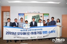 완주 비봉우리콩두부영농조합법인 ‘모두애 마을기업‘ 선정 현판 수여식
