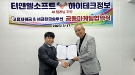 티앤엘소프트, 하이테크정보와 AI기반 T&L솔루션 공동 개발