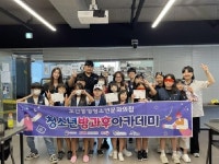 오산시, 진로체험 과학수사 CSI 프로파일러 배웠어요