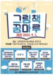 군포시, 그림책꿈마루 개관