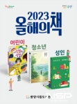 광양시, 2023 올해의 책(어린이) 찾아가는 독서프로그램 운영