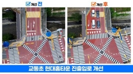 용인시 기흥구 교동초 앞 도로 환경, 획기적 개선
