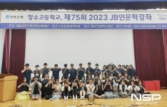전북은행, 장수고·전주 동암고서 ‘JB인문학 강좌’ 개최