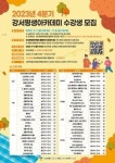 서울시 강서구, 4분기 강서평생아카데미 수강생 모집